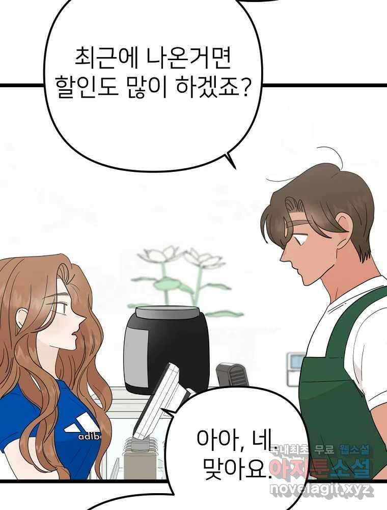 재워주는 사이 57화 15