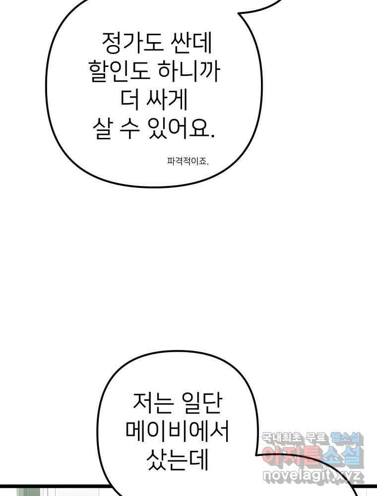 재워주는 사이 57화 16