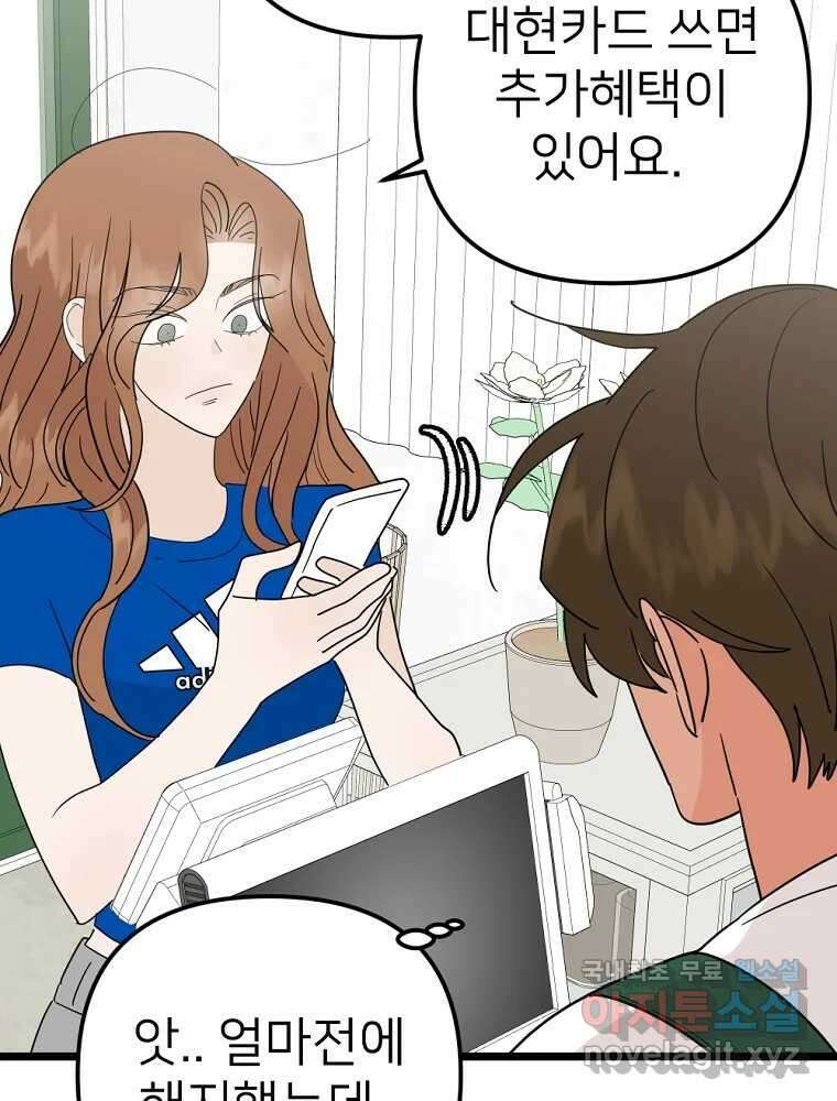 재워주는 사이 57화 17