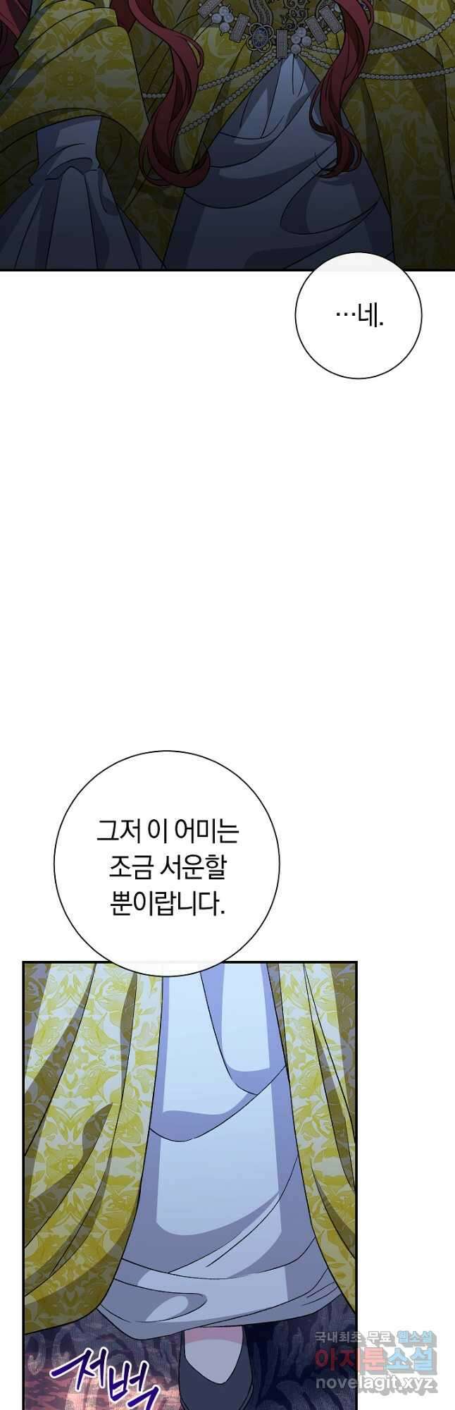 악녀의 맞선남이 너무 완벽하다 35화 10