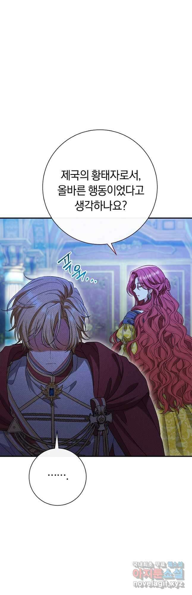 악녀의 맞선남이 너무 완벽하다 35화 13