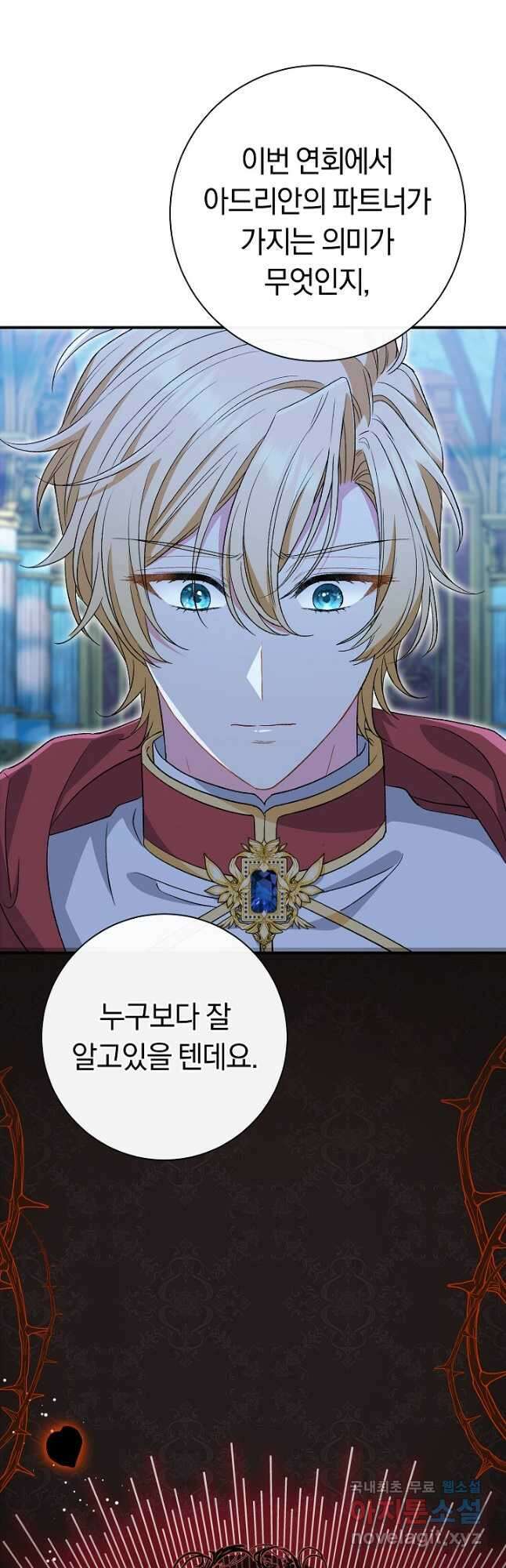 악녀의 맞선남이 너무 완벽하다 35화 14