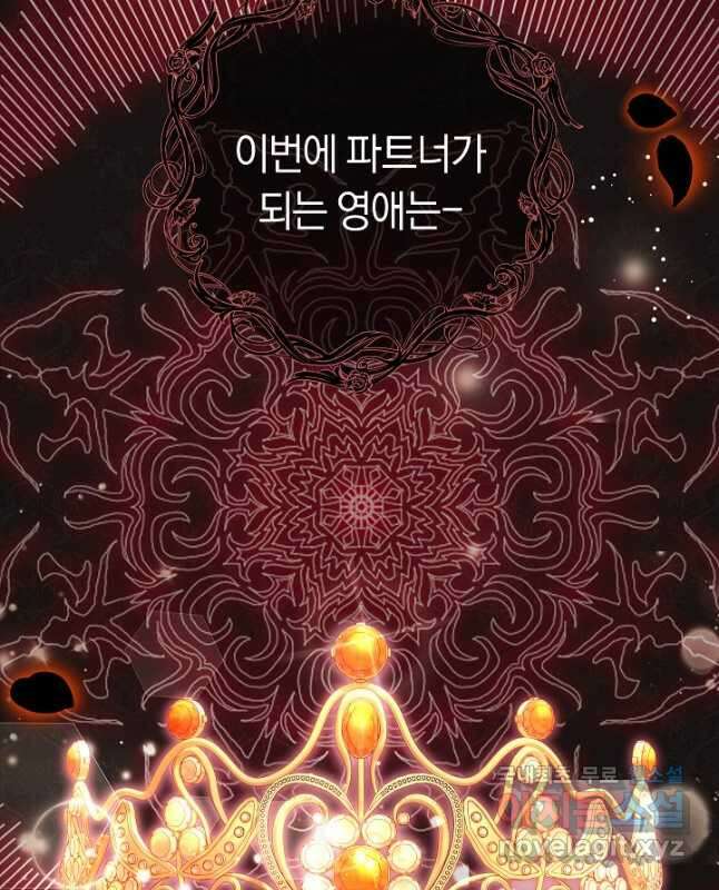 악녀의 맞선남이 너무 완벽하다 35화 15