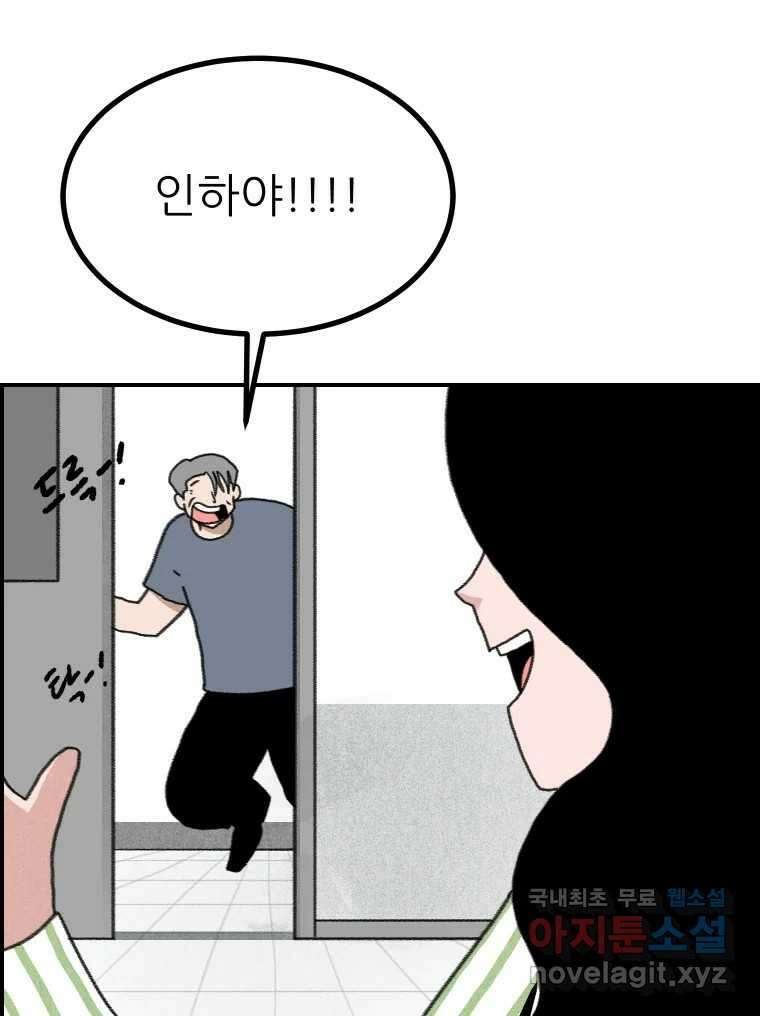 실패한 인생을 사는 데 성공했습니다 31화 조롱 3