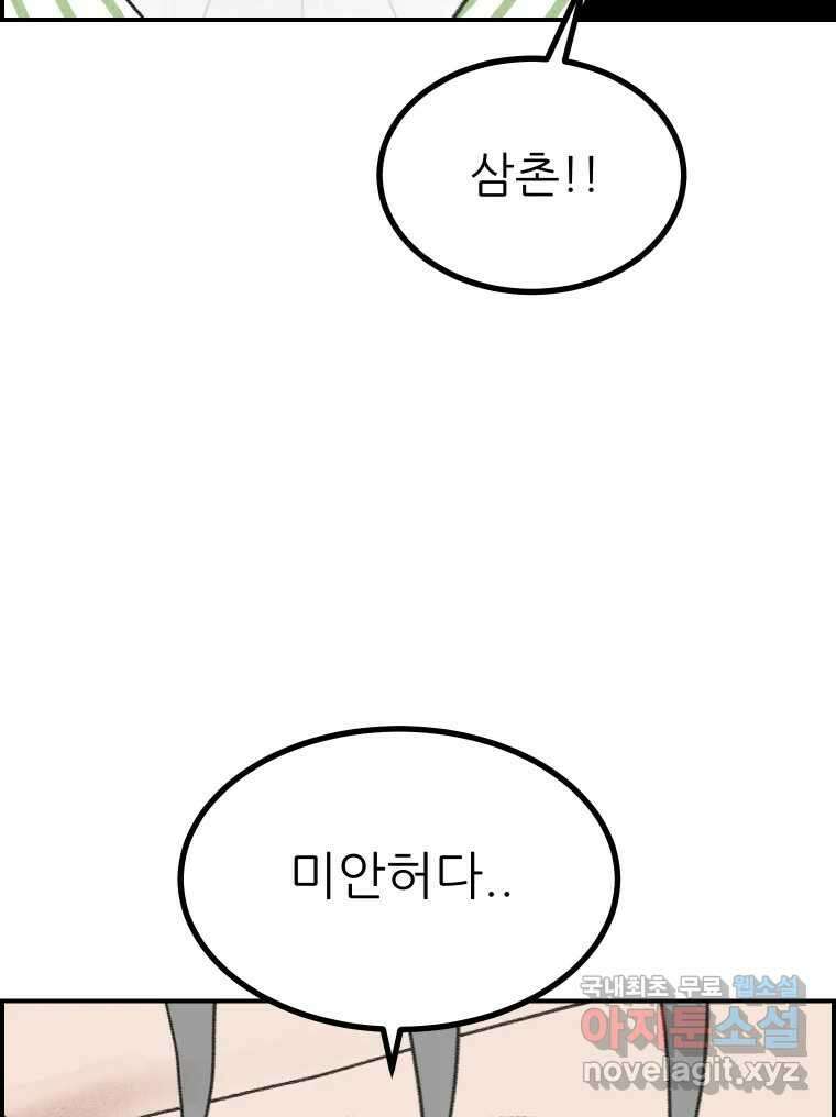 실패한 인생을 사는 데 성공했습니다 31화 조롱 4