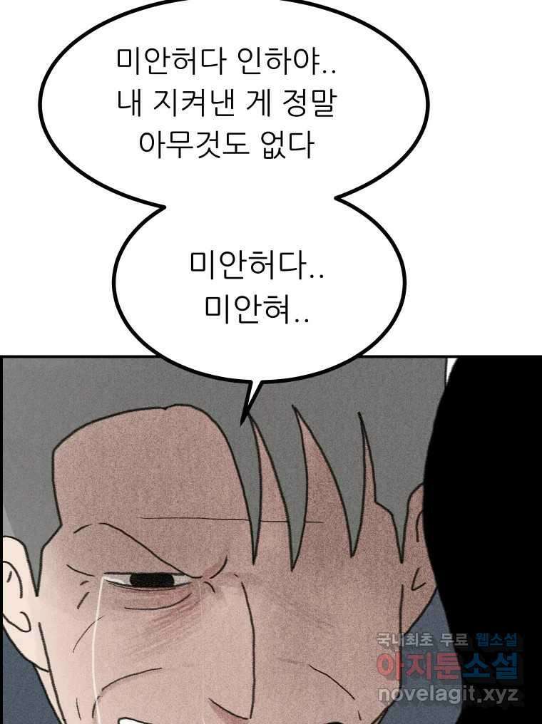 실패한 인생을 사는 데 성공했습니다 31화 조롱 6