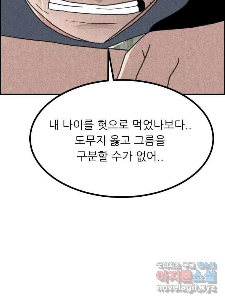실패한 인생을 사는 데 성공했습니다 31화 조롱 7