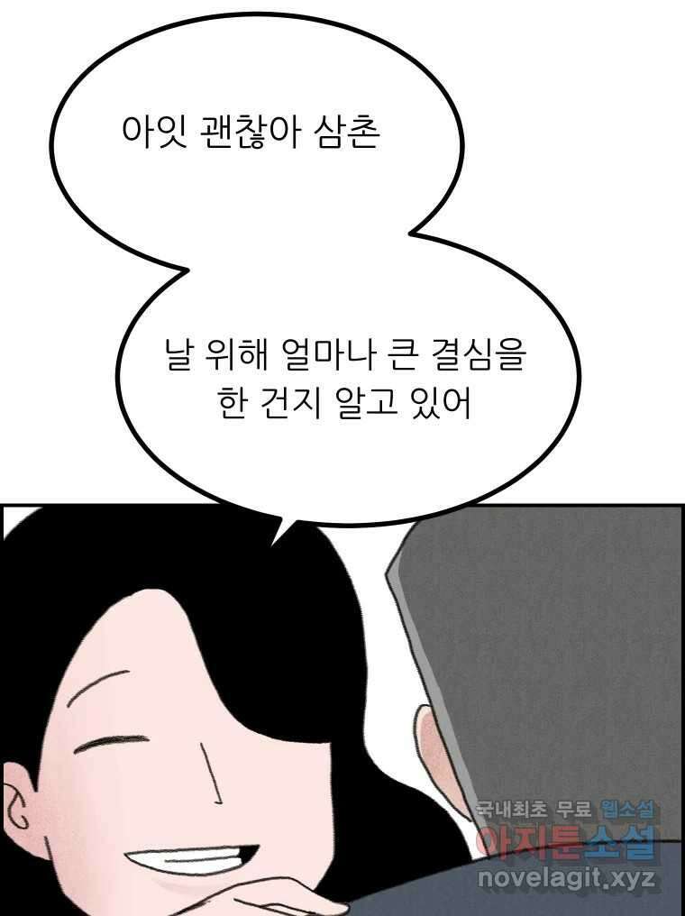 실패한 인생을 사는 데 성공했습니다 31화 조롱 8