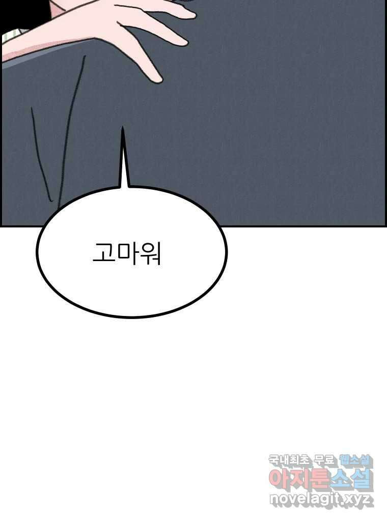 실패한 인생을 사는 데 성공했습니다 31화 조롱 9