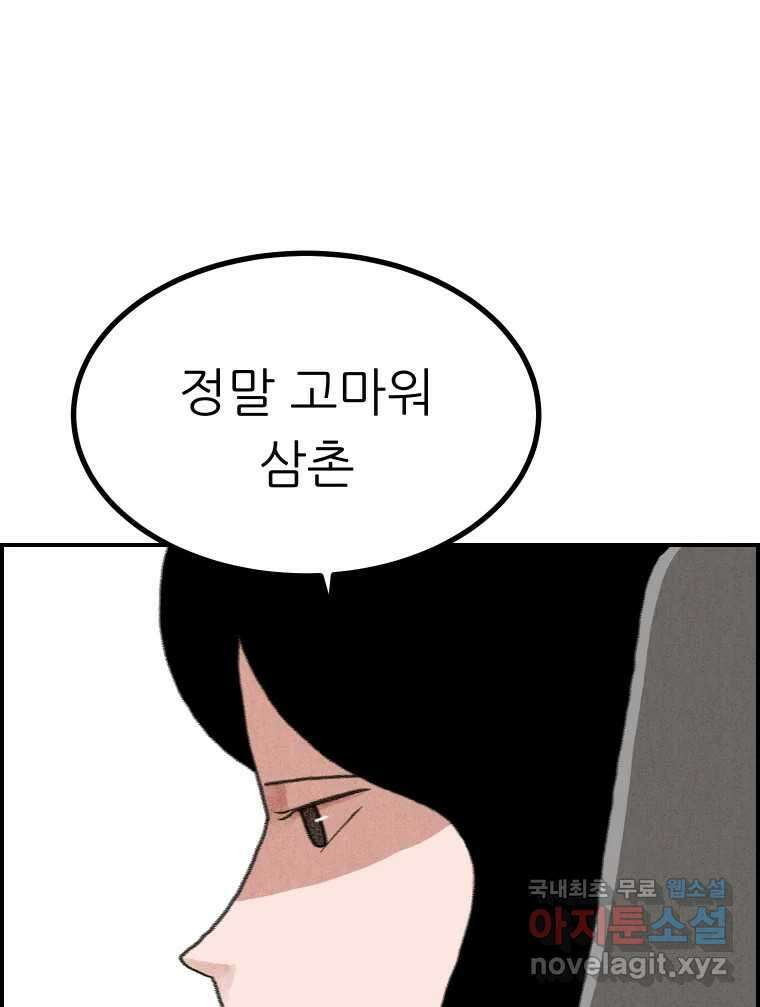실패한 인생을 사는 데 성공했습니다 31화 조롱 10
