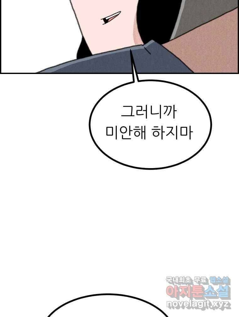 실패한 인생을 사는 데 성공했습니다 31화 조롱 11