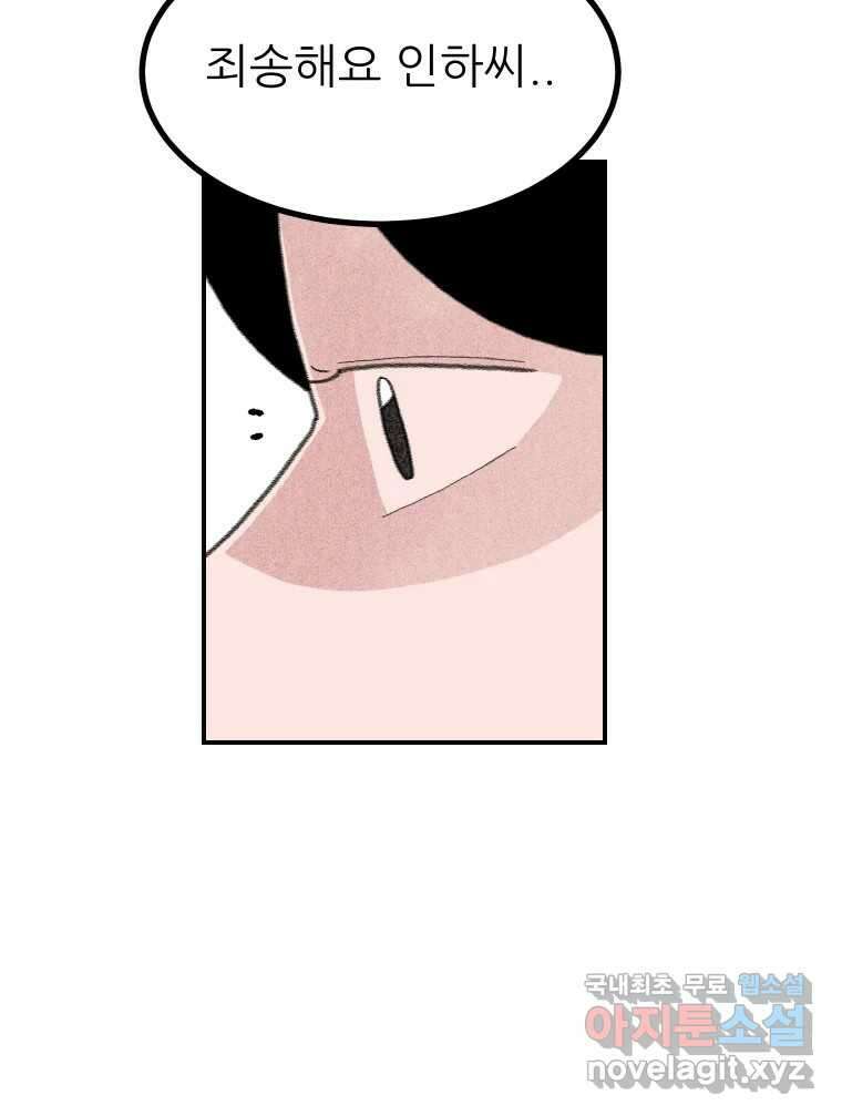 실패한 인생을 사는 데 성공했습니다 31화 조롱 12