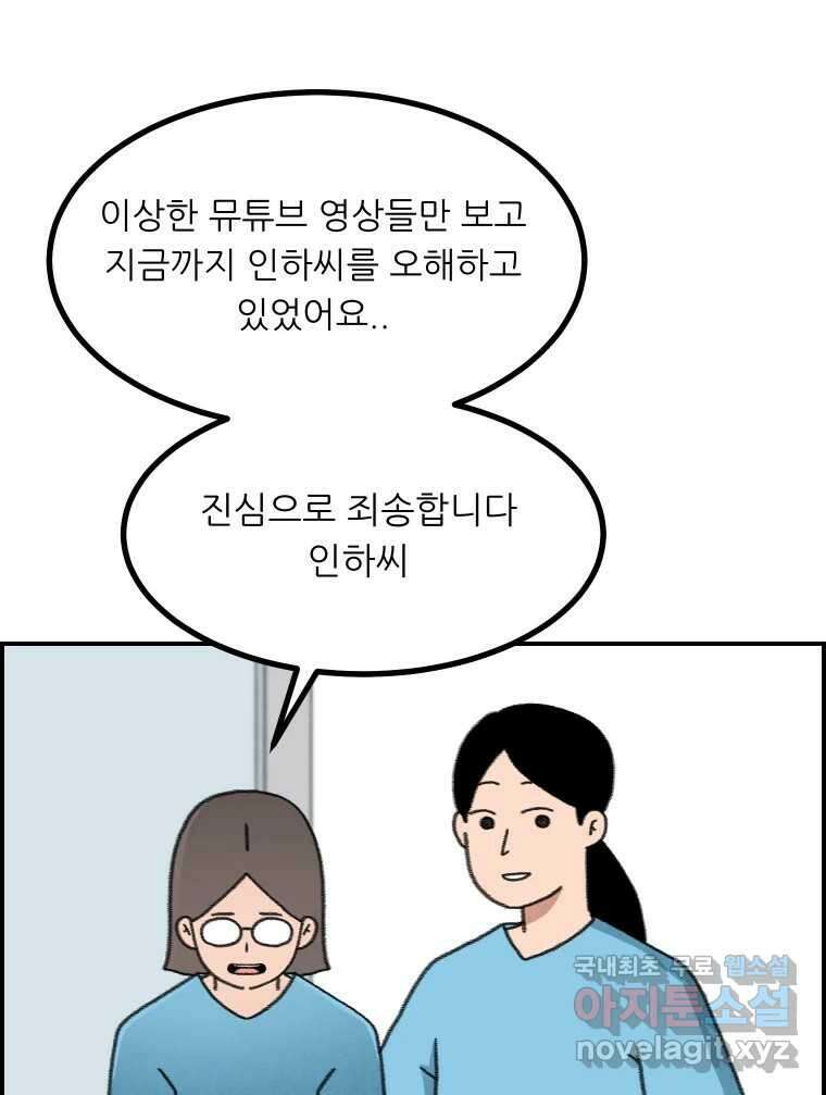 실패한 인생을 사는 데 성공했습니다 31화 조롱 13