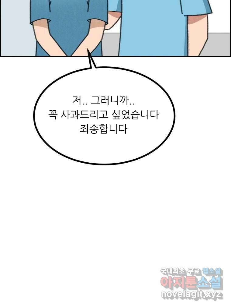 실패한 인생을 사는 데 성공했습니다 31화 조롱 14