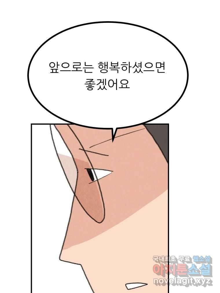 실패한 인생을 사는 데 성공했습니다 31화 조롱 15