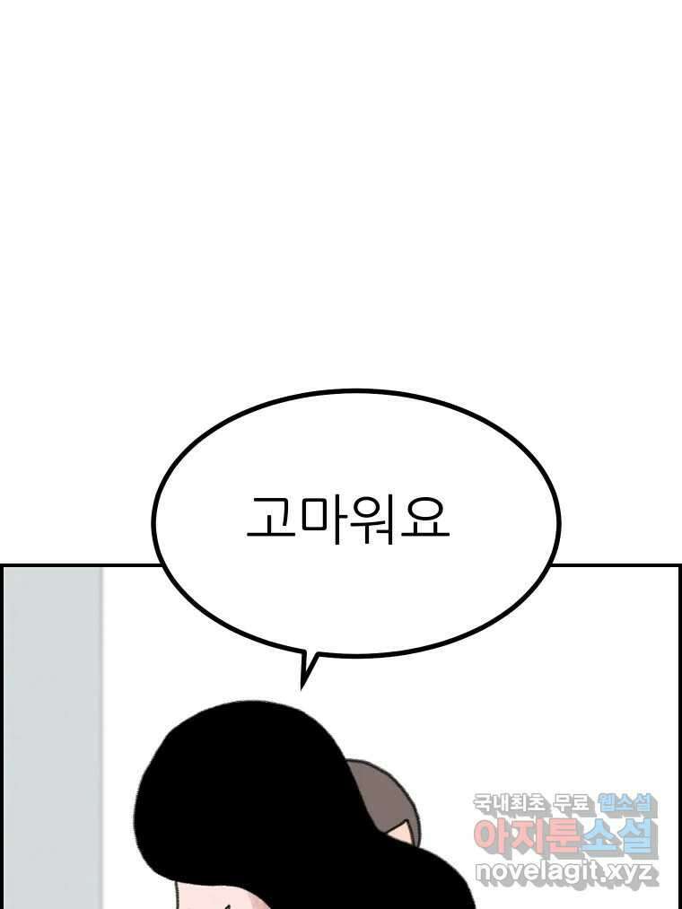 실패한 인생을 사는 데 성공했습니다 31화 조롱 17