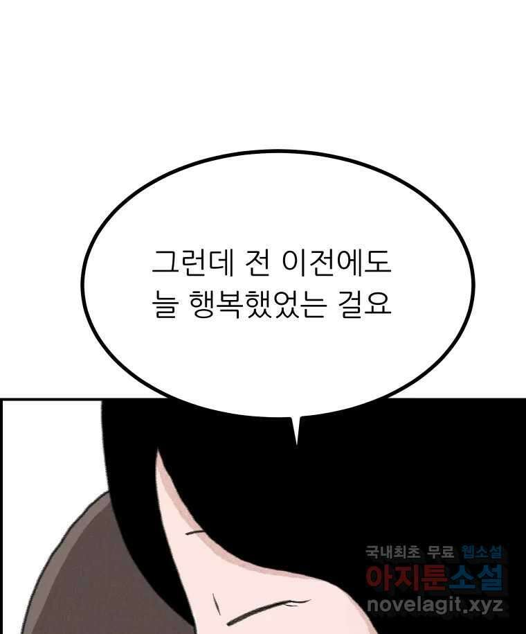 실패한 인생을 사는 데 성공했습니다 31화 조롱 19