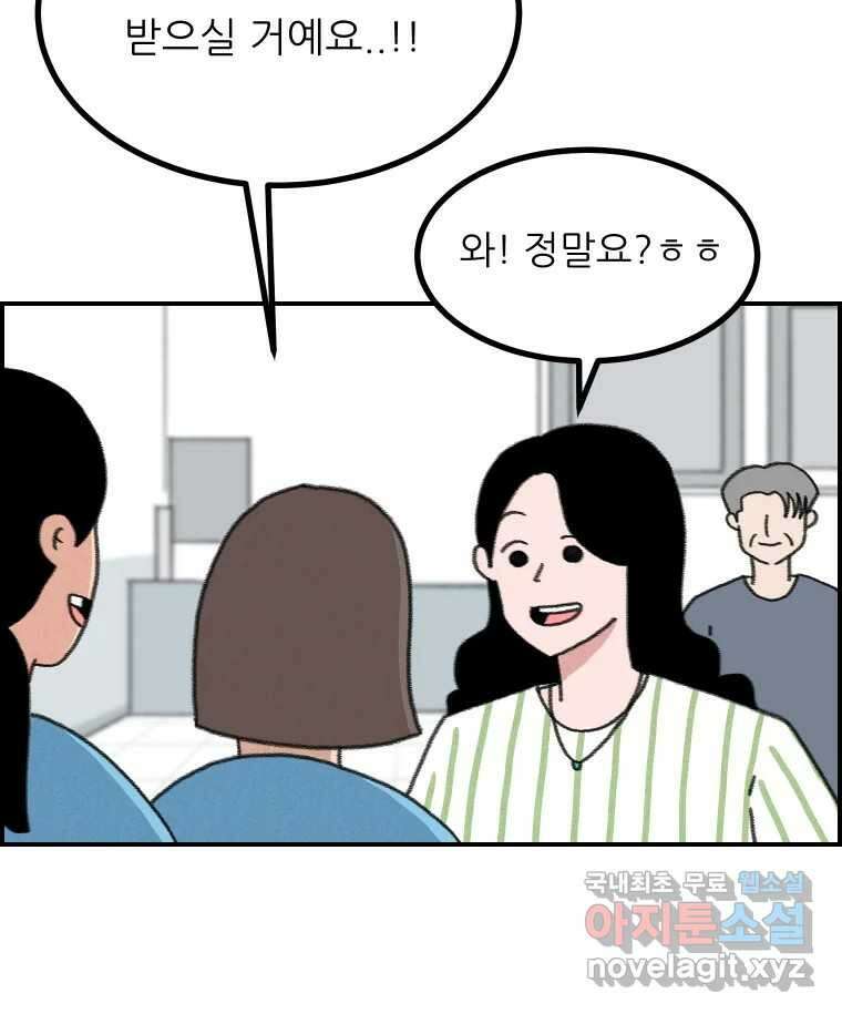 실패한 인생을 사는 데 성공했습니다 31화 조롱 23