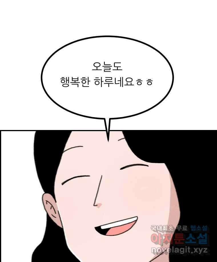 실패한 인생을 사는 데 성공했습니다 31화 조롱 24