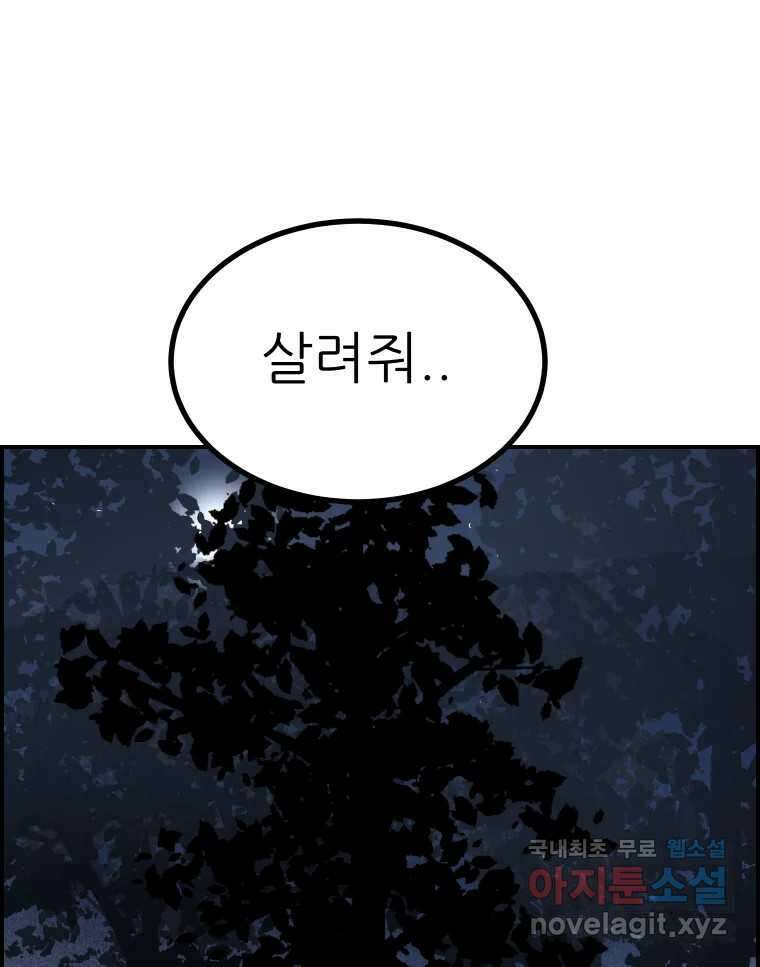 실패한 인생을 사는 데 성공했습니다 31화 조롱 28