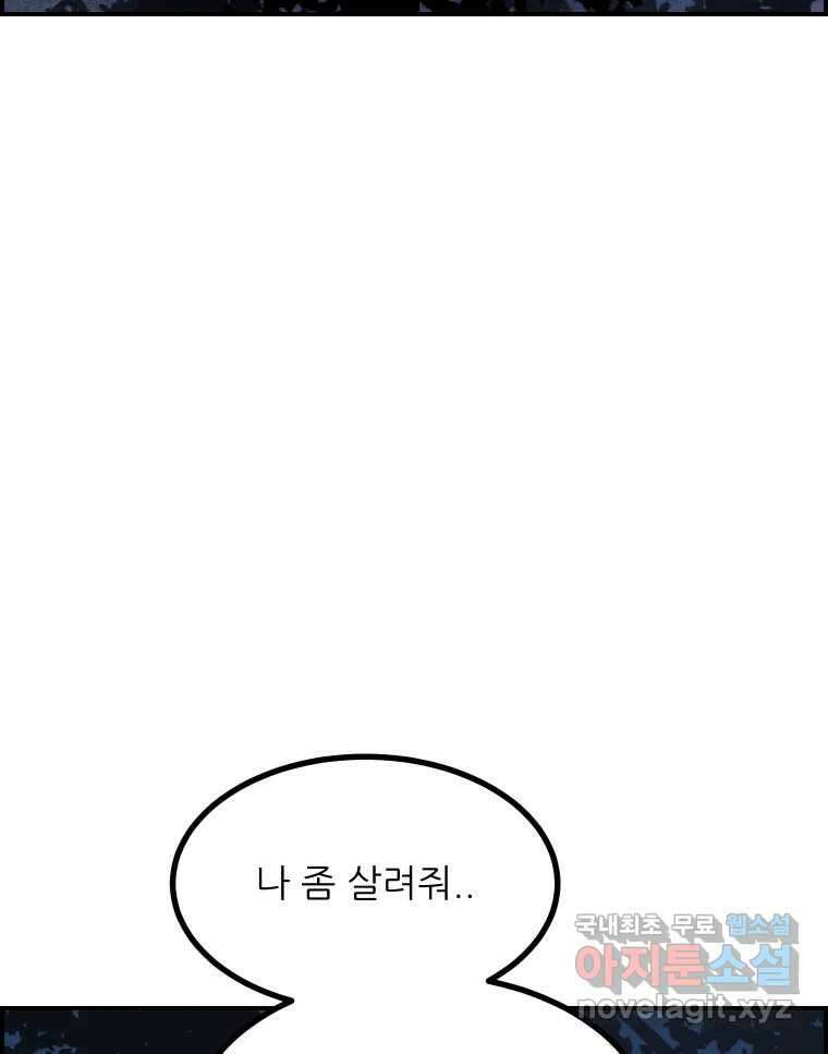 실패한 인생을 사는 데 성공했습니다 31화 조롱 29