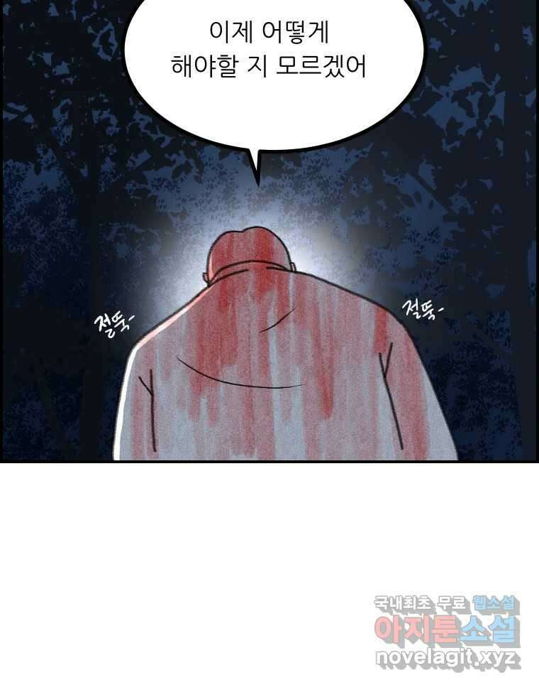 실패한 인생을 사는 데 성공했습니다 31화 조롱 30