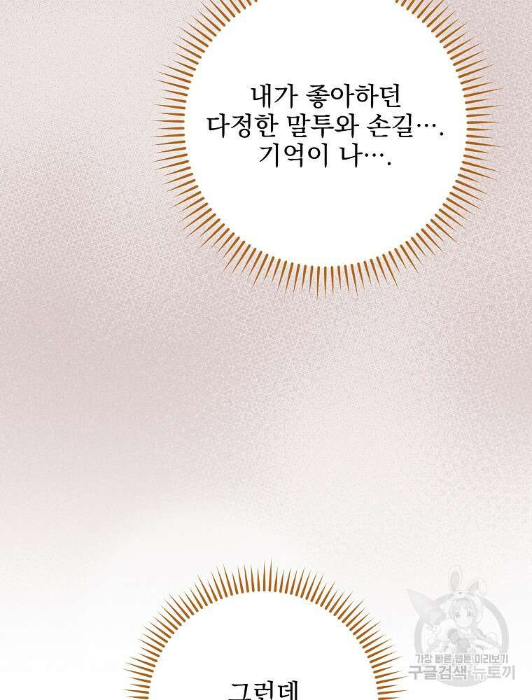 이그레트 102화 24