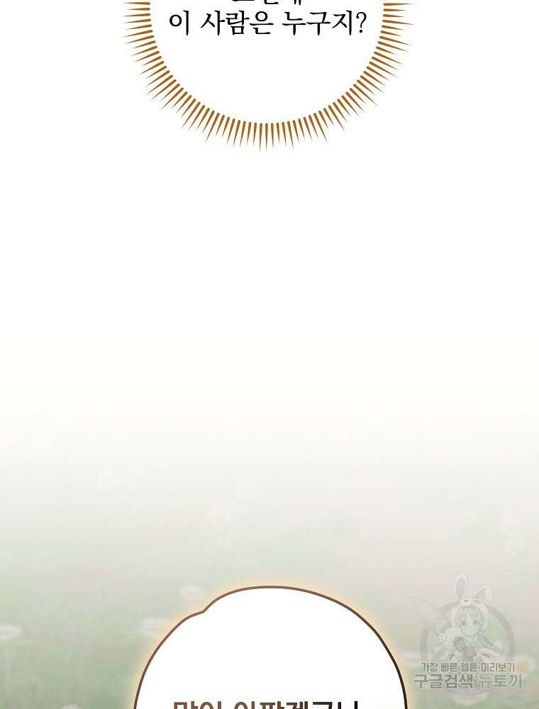 이그레트 102화 25