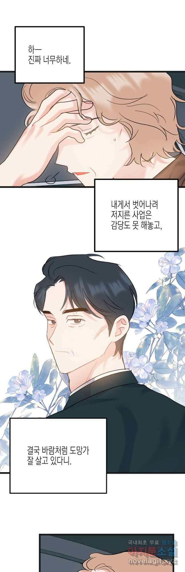 열애의 품격 72화 9