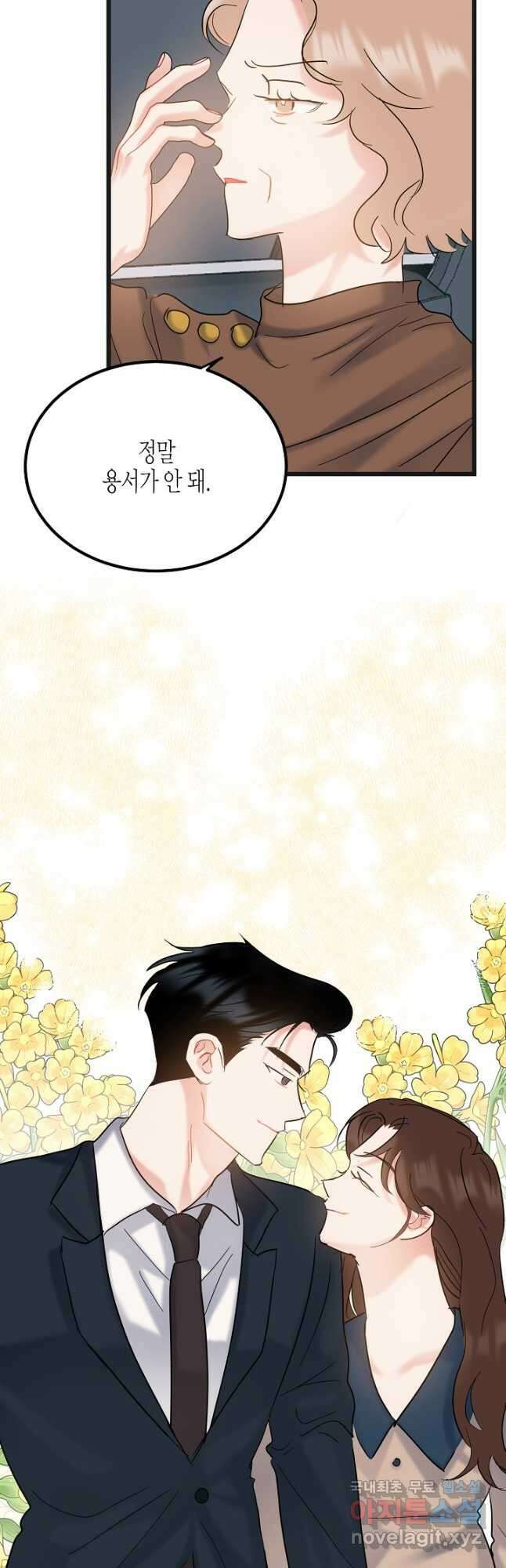 열애의 품격 72화 10