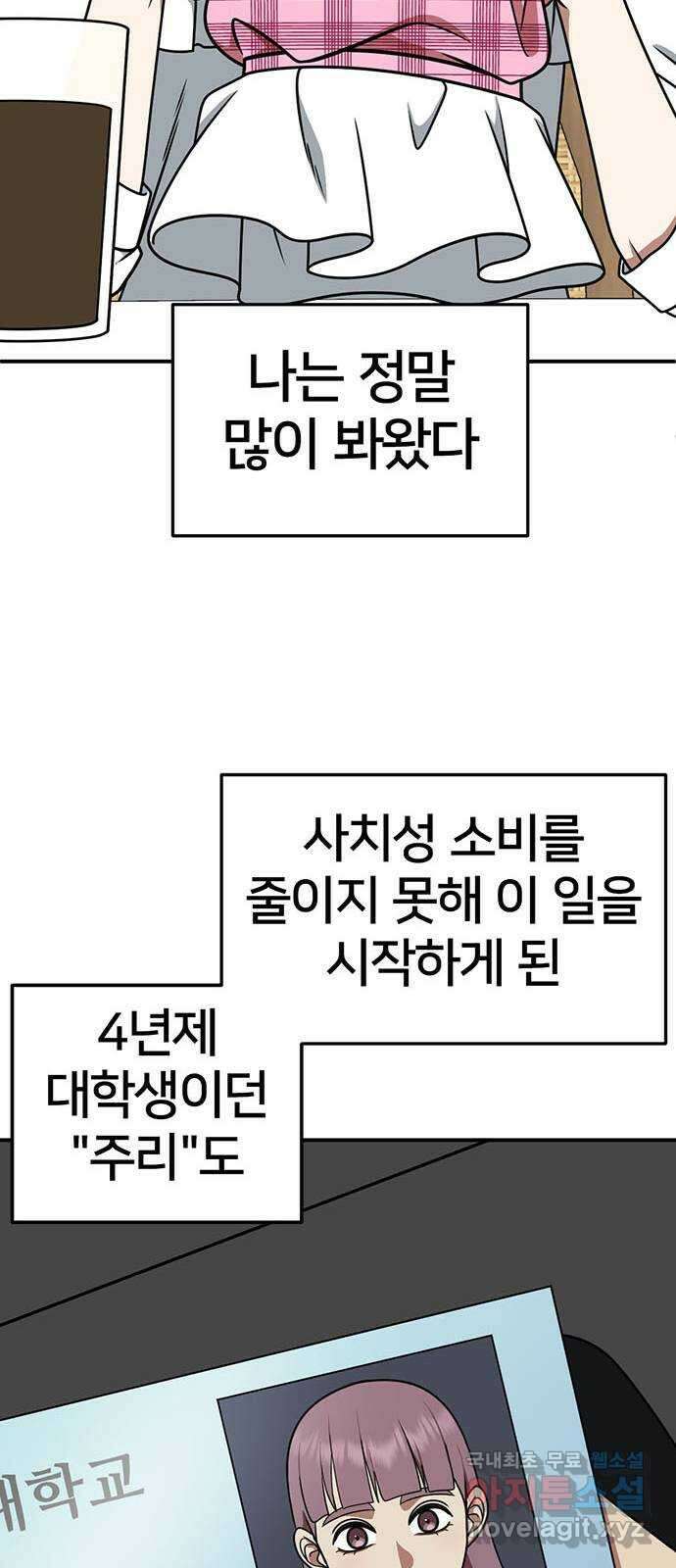 나를 바꿔줘 [시즌2] 조예빈 2 28