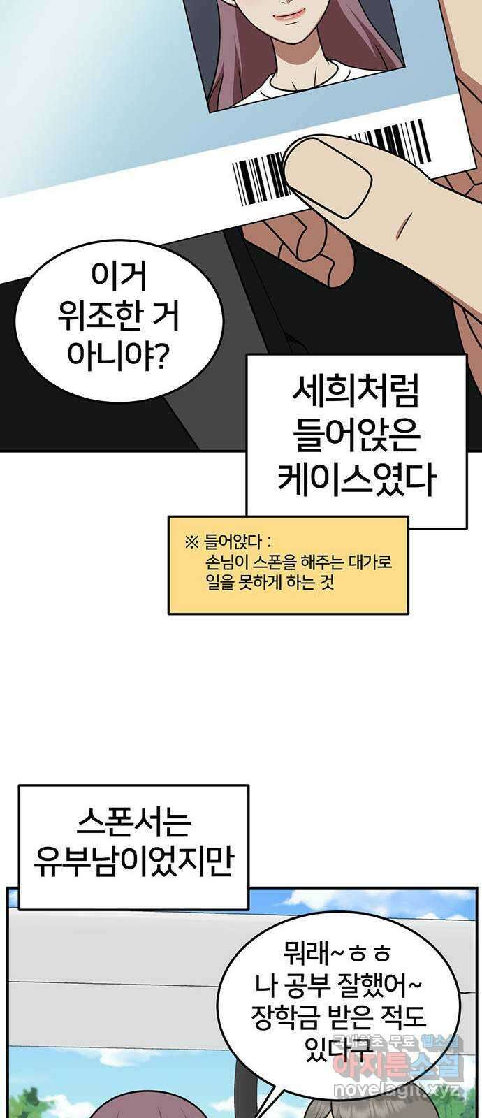 나를 바꿔줘 [시즌2] 조예빈 2 29