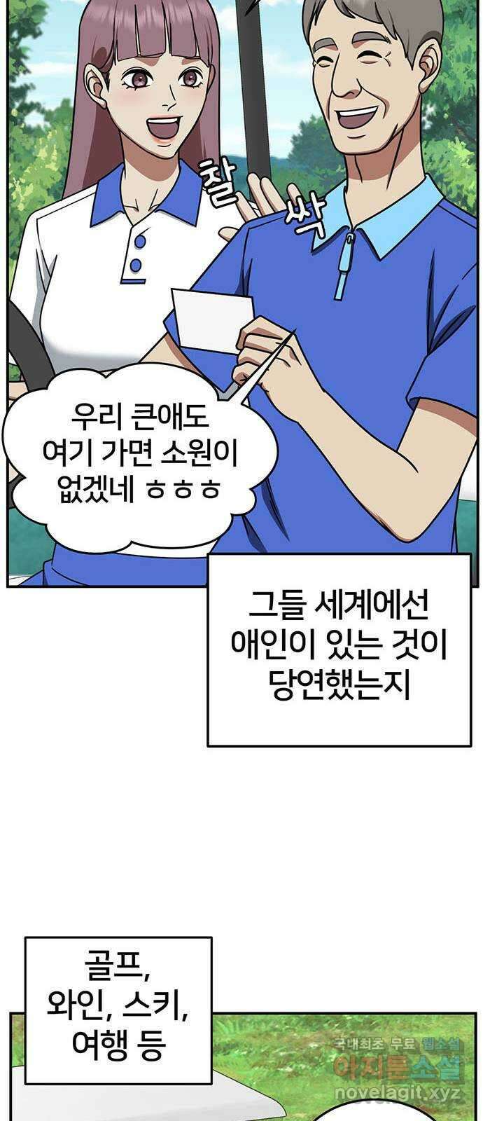 나를 바꿔줘 [시즌2] 조예빈 2 30