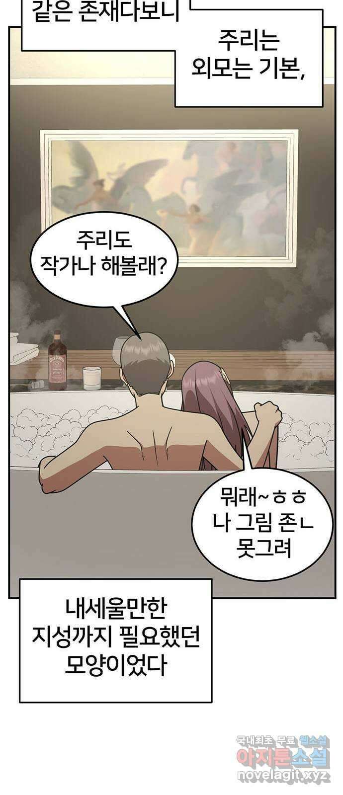 나를 바꿔줘 [시즌2] 조예빈 2 32