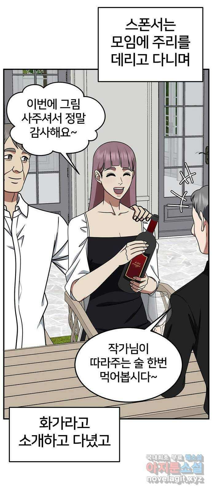 나를 바꿔줘 [시즌2] 조예빈 2 34