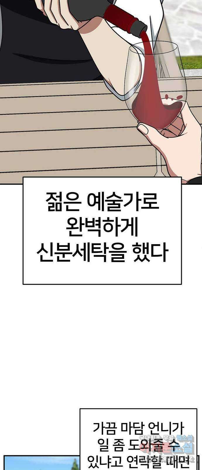 나를 바꿔줘 [시즌2] 조예빈 2 36