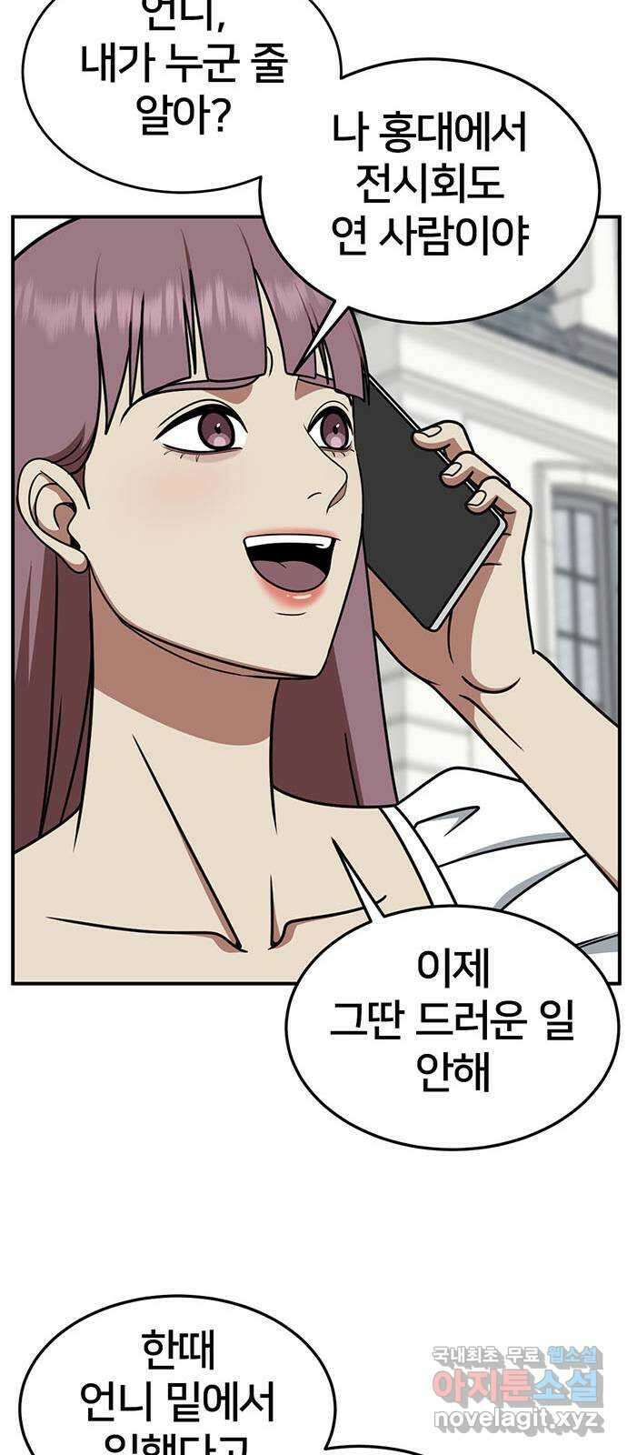 나를 바꿔줘 [시즌2] 조예빈 2 38