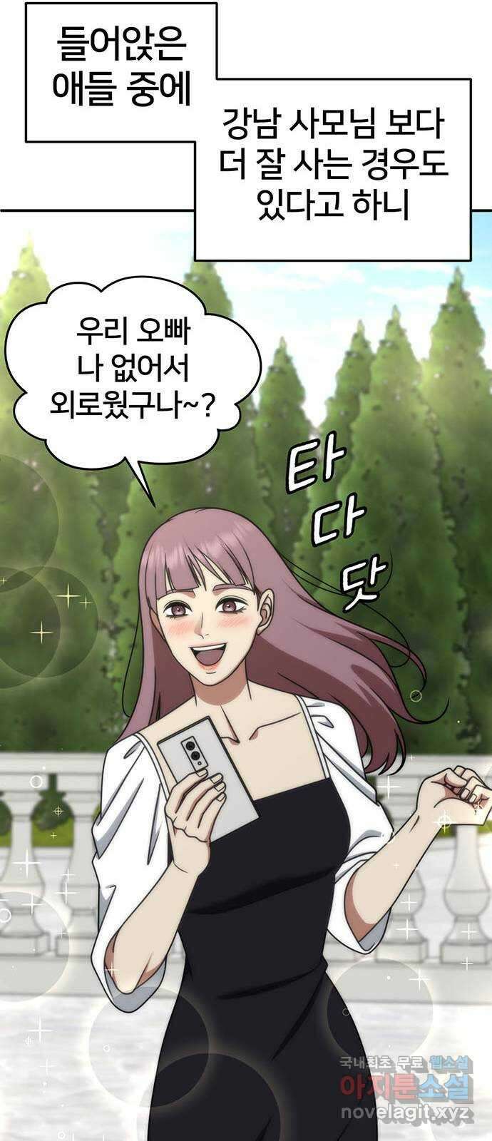 나를 바꿔줘 [시즌2] 조예빈 2 40