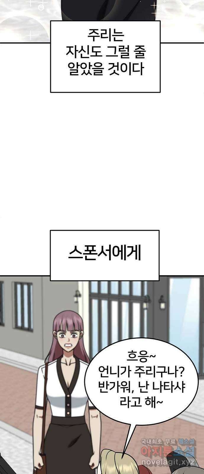 나를 바꿔줘 [시즌2] 조예빈 2 41