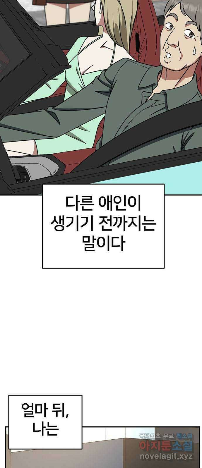 나를 바꿔줘 [시즌2] 조예빈 2 42
