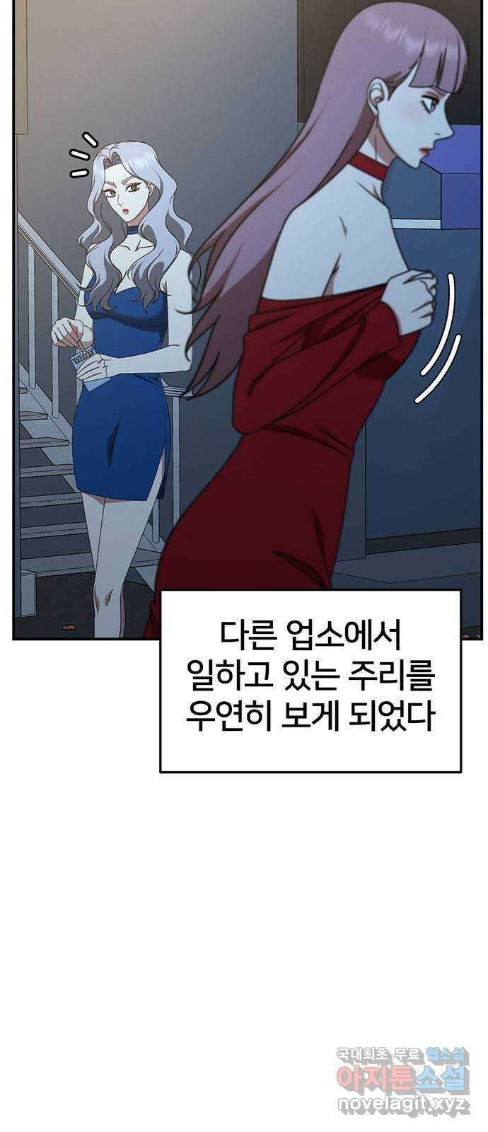 나를 바꿔줘 [시즌2] 조예빈 2 43