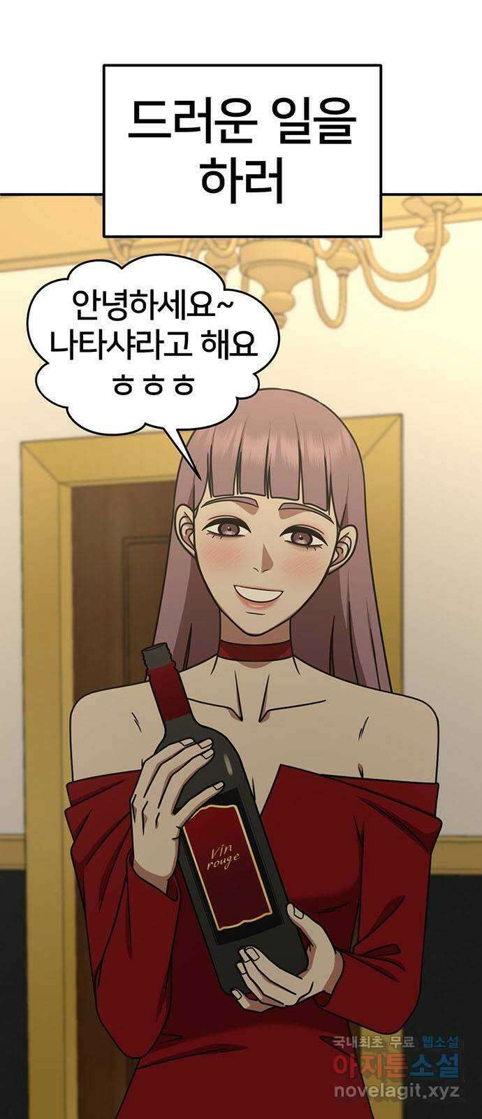 나를 바꿔줘 [시즌2] 조예빈 2 44