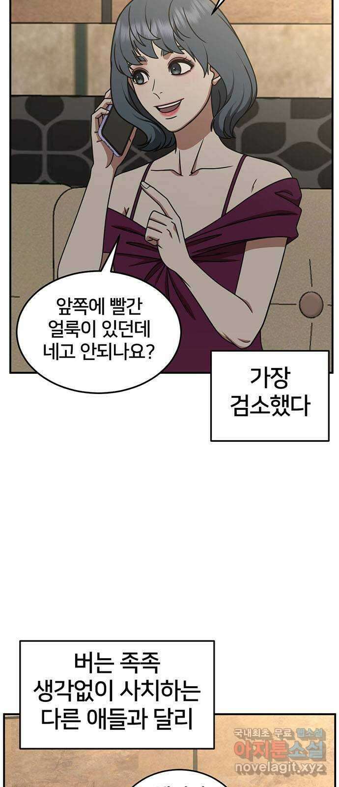 나를 바꿔줘 [시즌2] 조예빈 2 46