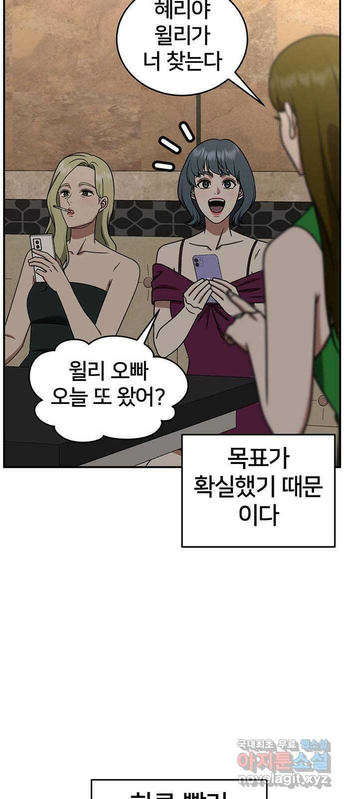 나를 바꿔줘 [시즌2] 조예빈 2 47