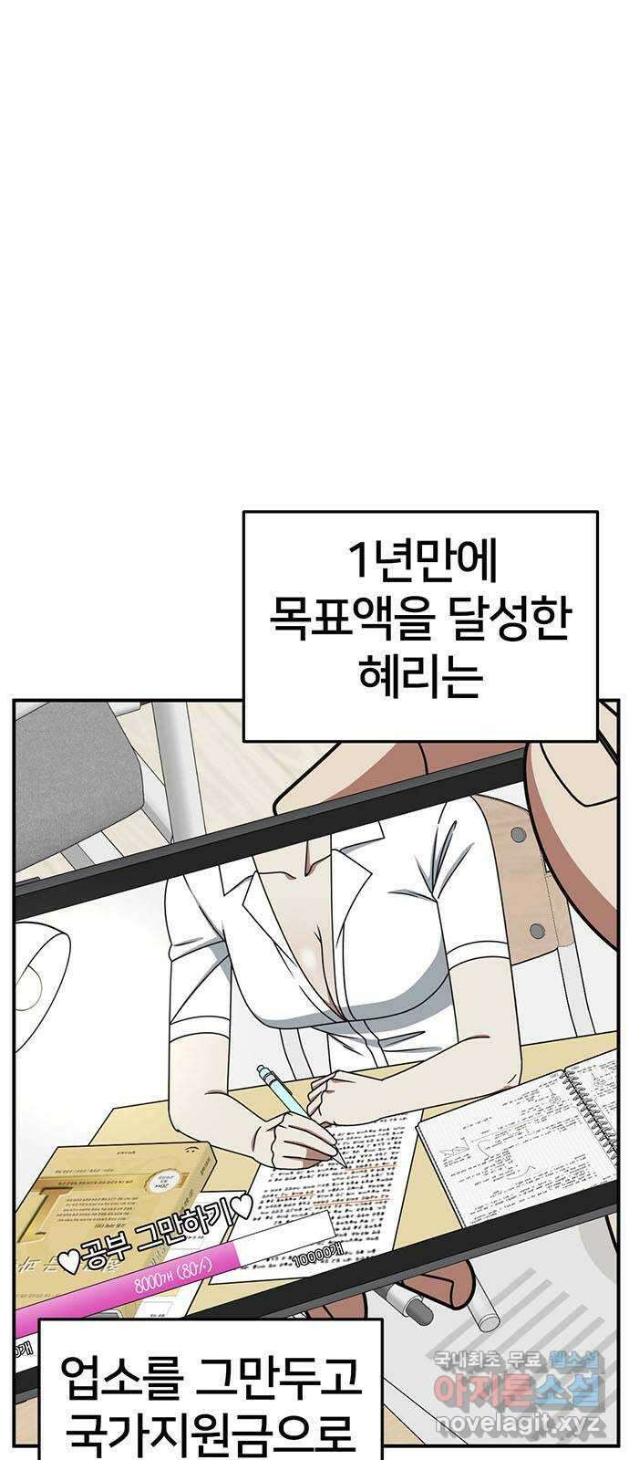 나를 바꿔줘 [시즌2] 조예빈 2 49