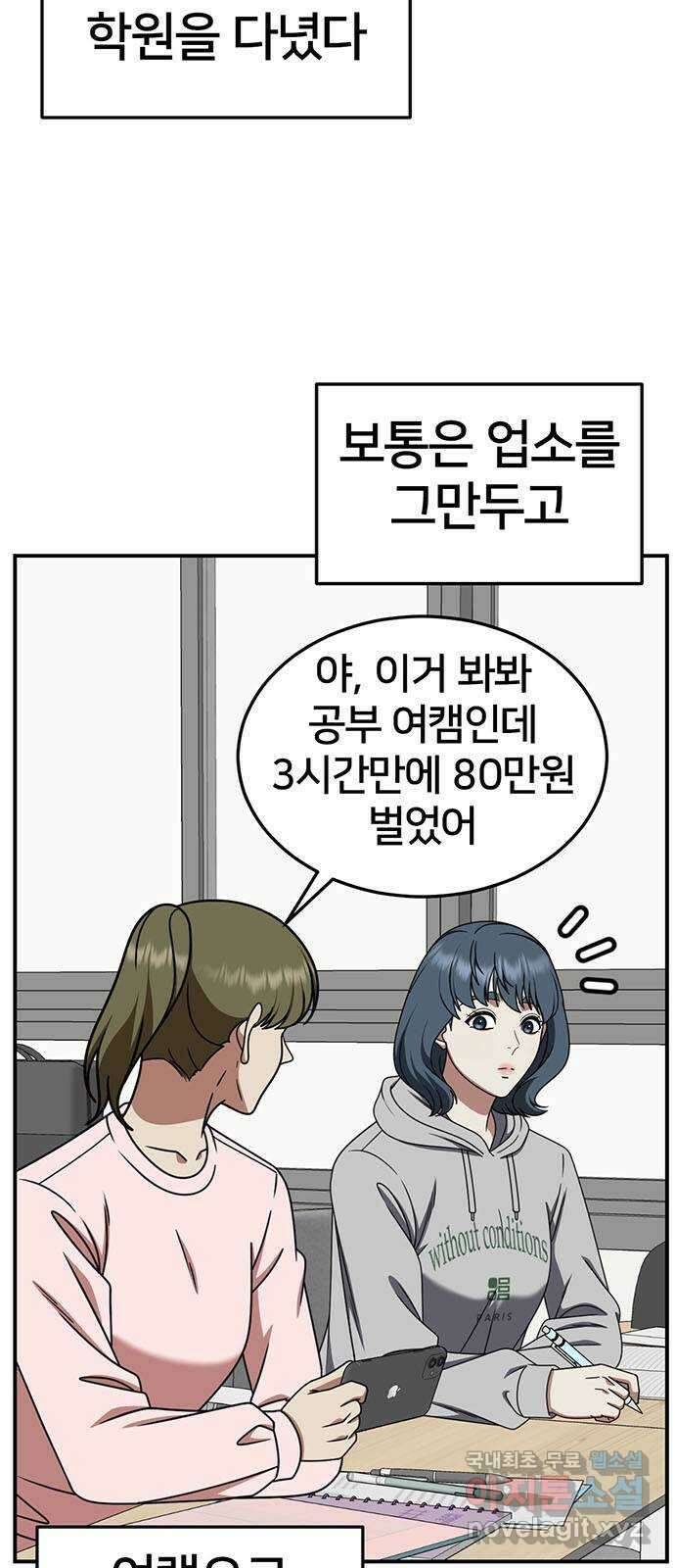 나를 바꿔줘 [시즌2] 조예빈 2 50