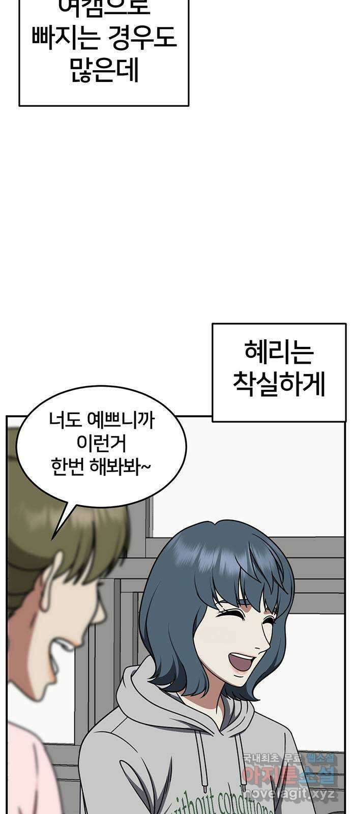 나를 바꿔줘 [시즌2] 조예빈 2 51
