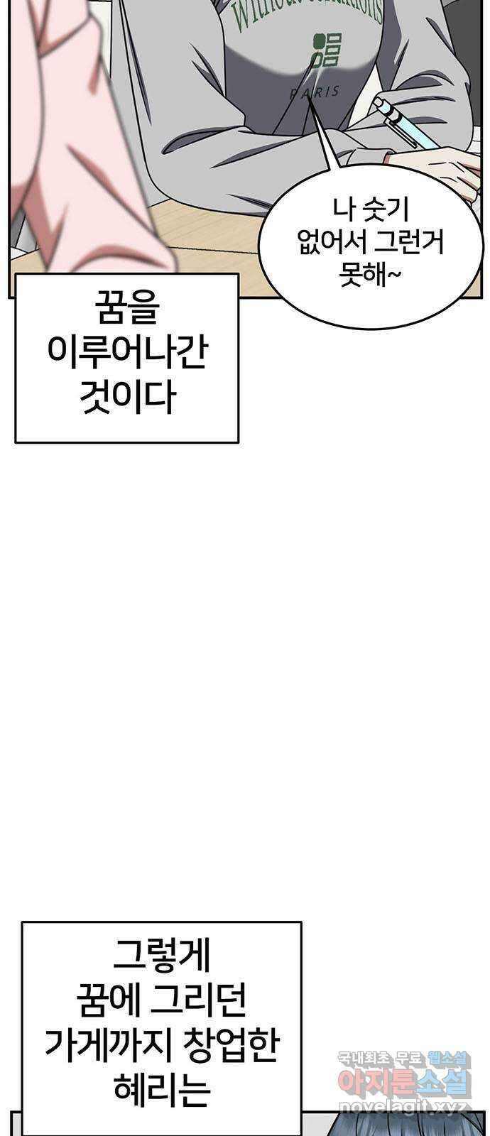 나를 바꿔줘 [시즌2] 조예빈 2 52
