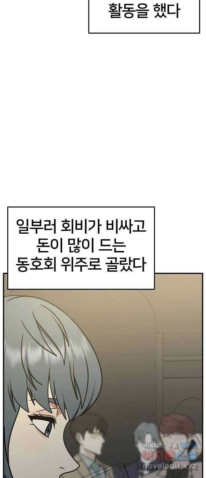 나를 바꿔줘 [시즌2] 조예빈 2 54