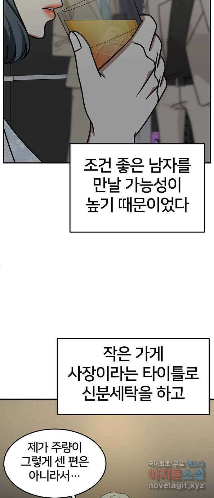 나를 바꿔줘 [시즌2] 조예빈 2 55